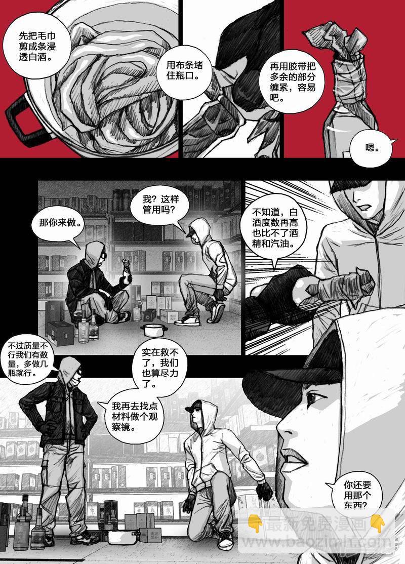 🍟末日孢子 24 024营救计划 第4页