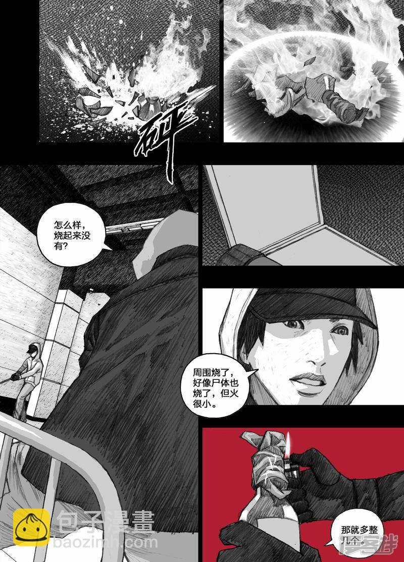 🍟末日孢子 24 024营救计划 第8页