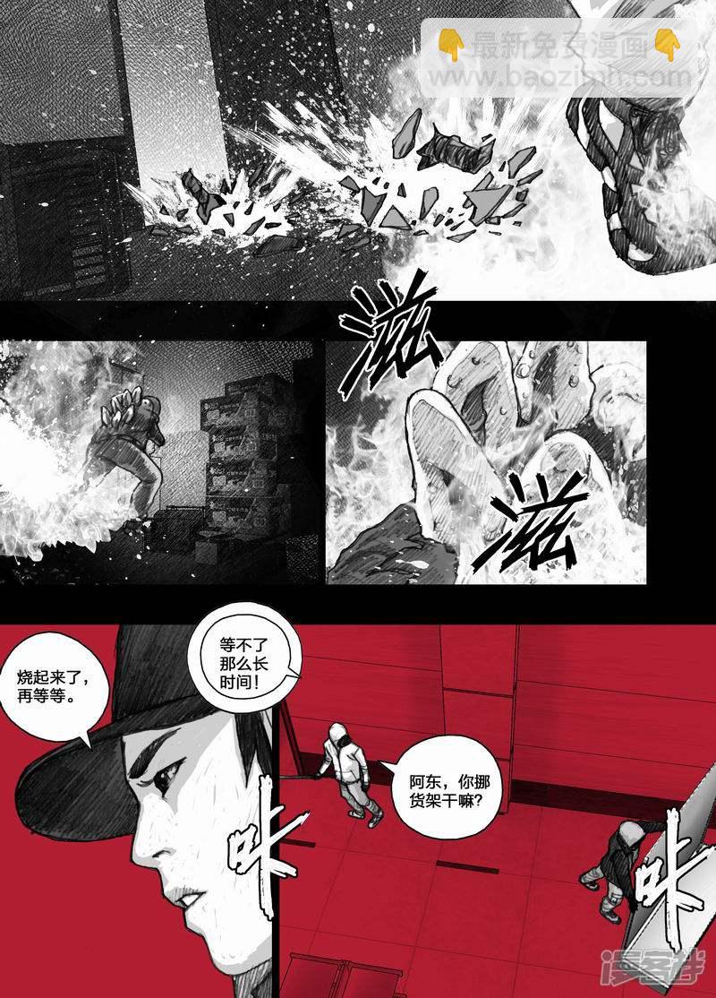 🍟末日孢子 24 024营救计划 第9页