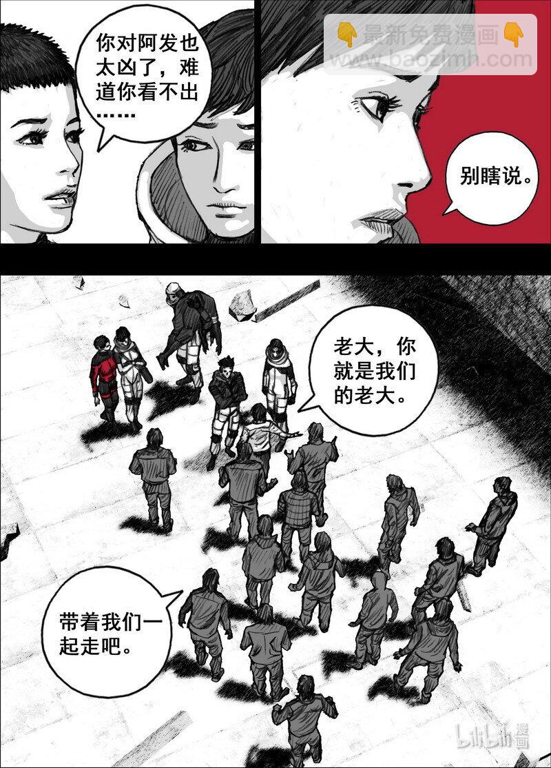🍟末日孢子 234 234分开？同行？ 第11页