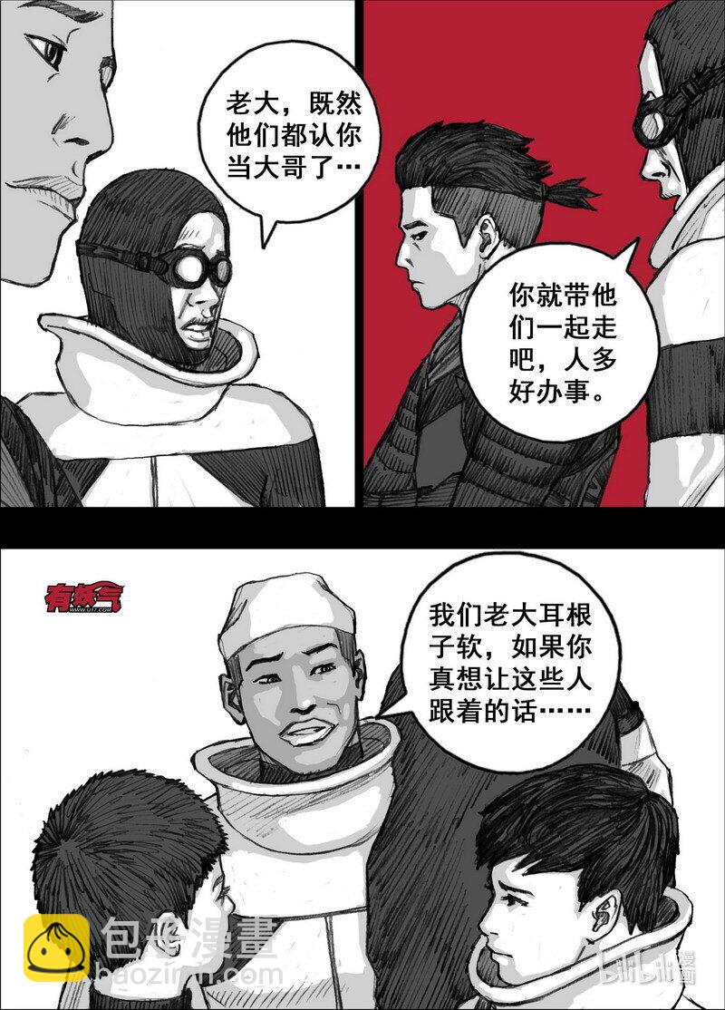 🍟末日孢子 234 234分开？同行？ 第12页