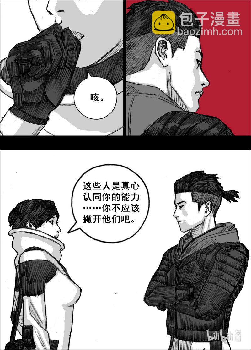 🍟末日孢子 234 234分开？同行？ 第13页