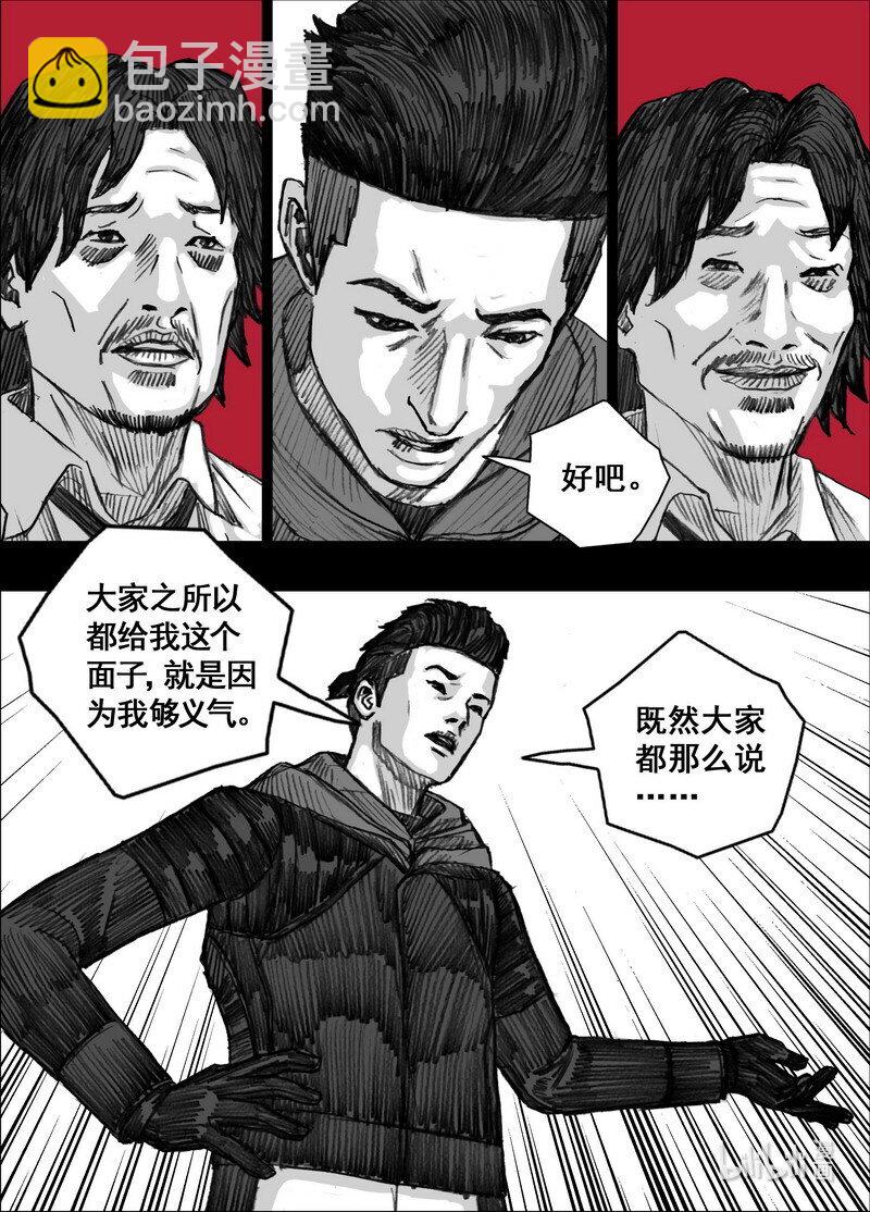 🍟末日孢子 234 234分开？同行？ 第14页