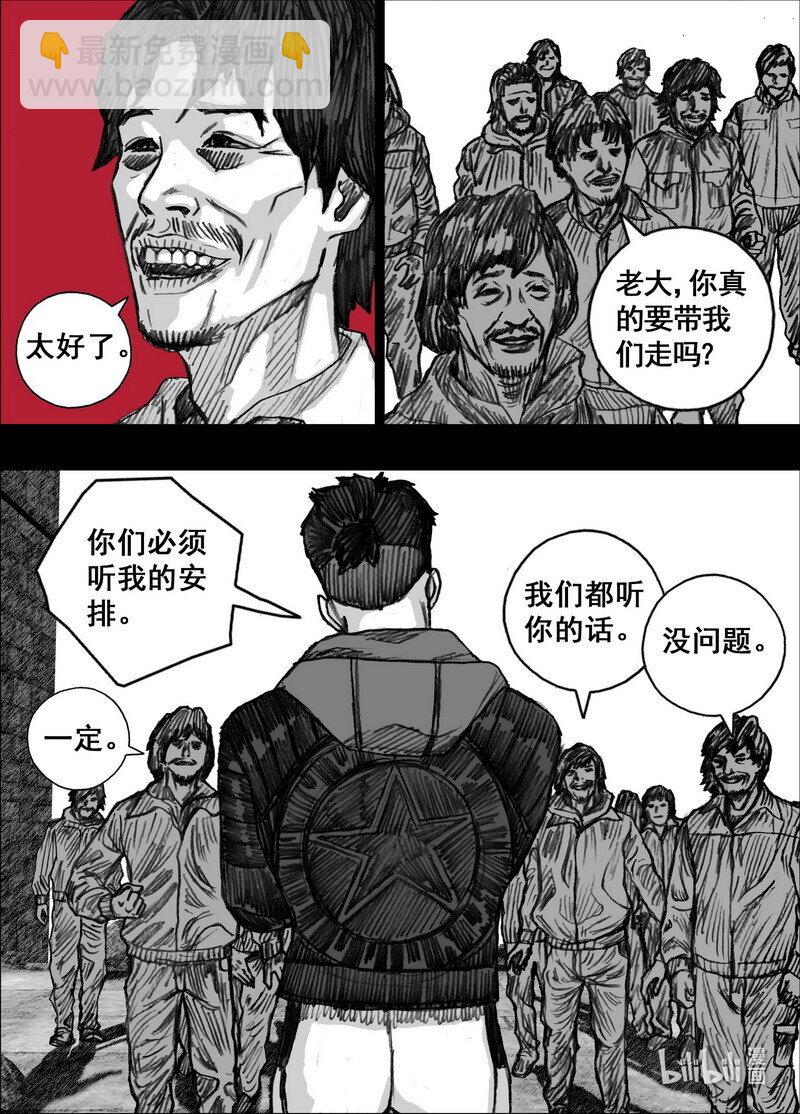 🍟末日孢子 234 234分开？同行？ 第15页