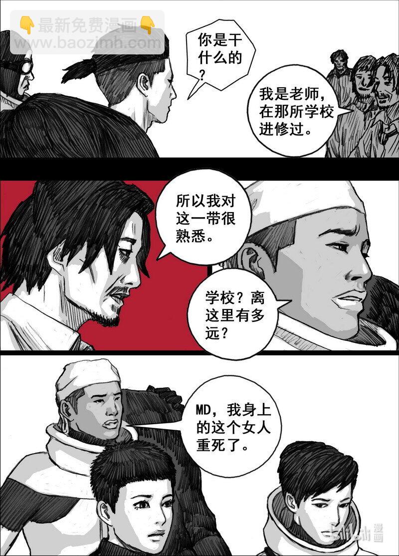 🍟末日孢子 234 234分开？同行？ 第17页