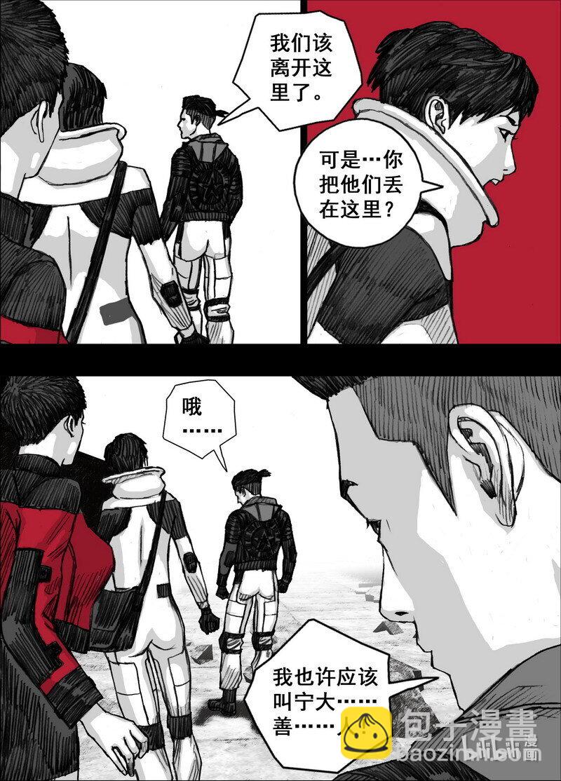 🍟末日孢子 234 234分开？同行？ 第3页