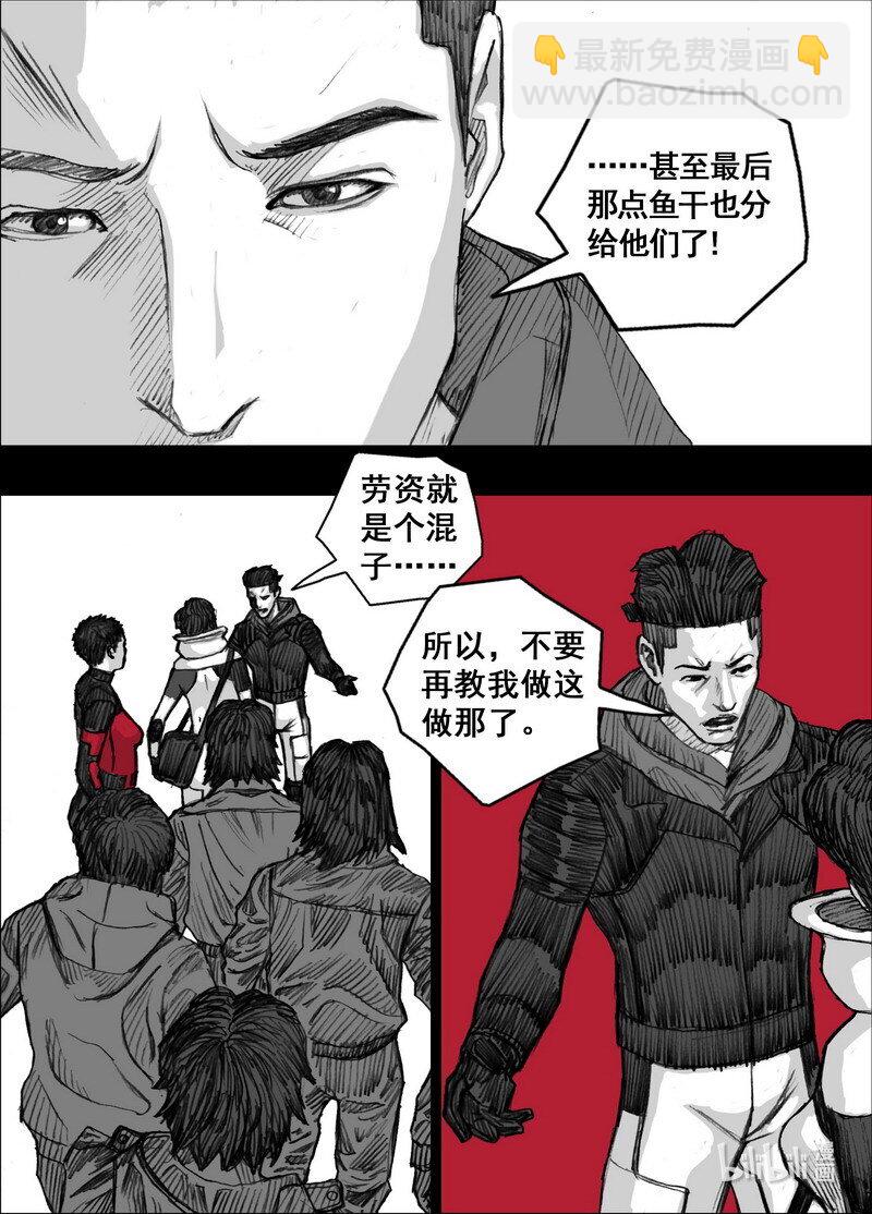 🍟末日孢子 234 234分开？同行？ 第5页