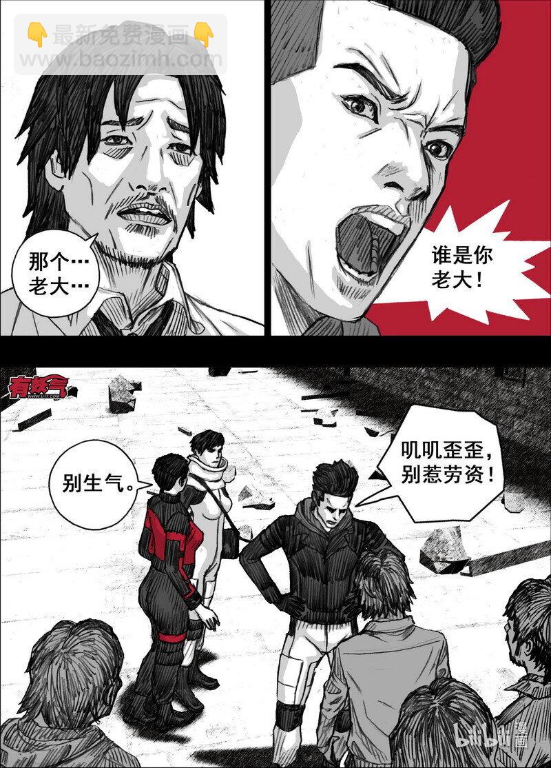 🍟末日孢子 234 234分开？同行？ 第6页