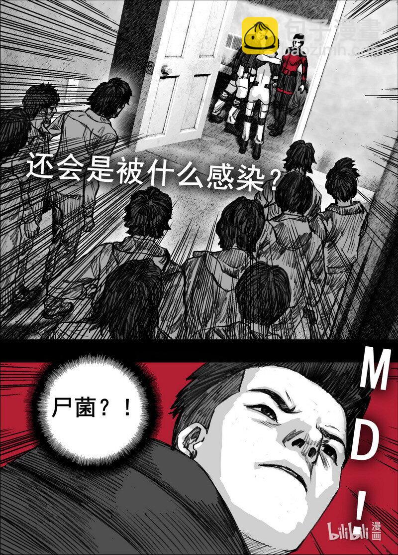 🍟末日孢子 236 236两名感染者 第18页