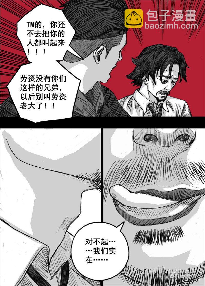 🍟末日孢子 238 238失控的街道 第15页
