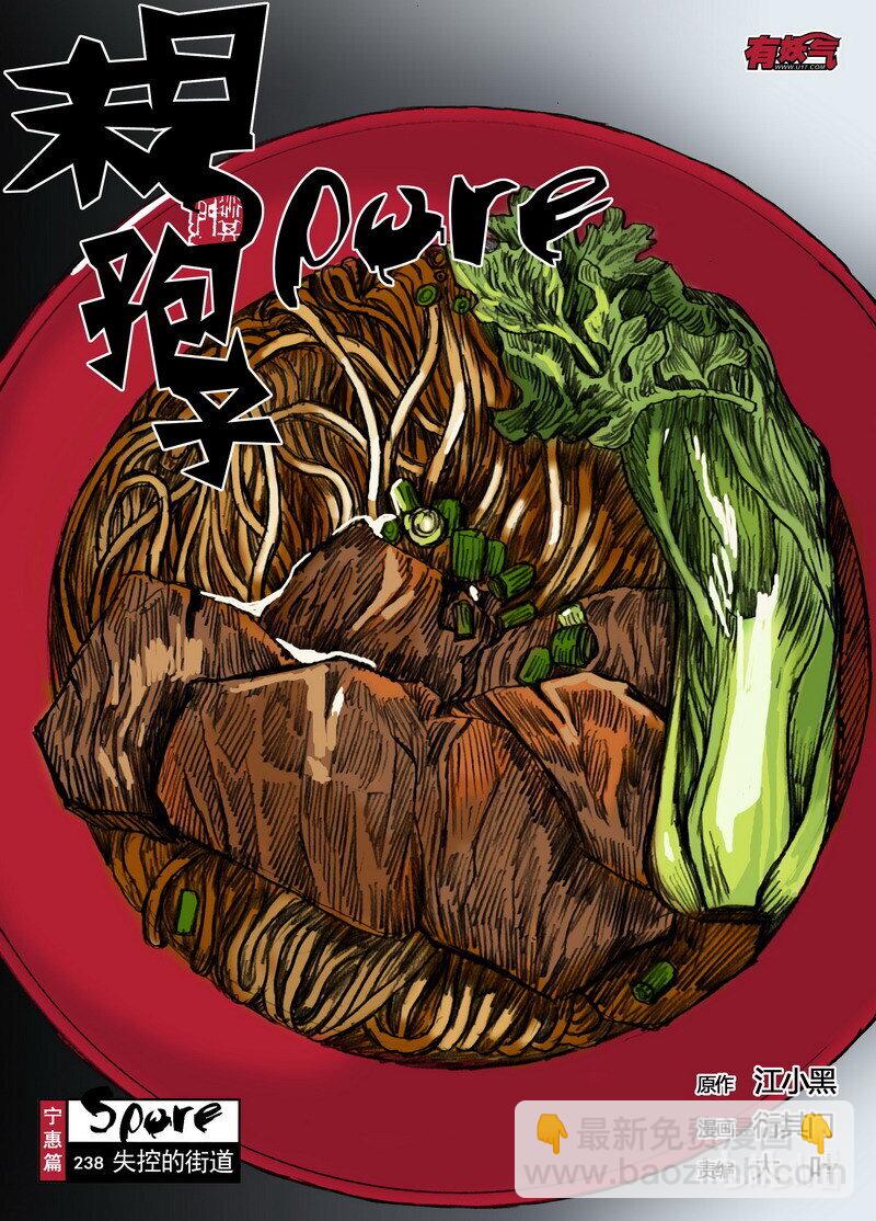 🍟末日孢子 238 238失控的街道 第3页
