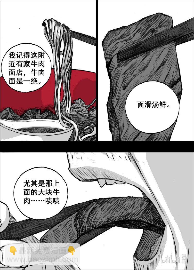 🍟末日孢子 238 238失控的街道 第4页