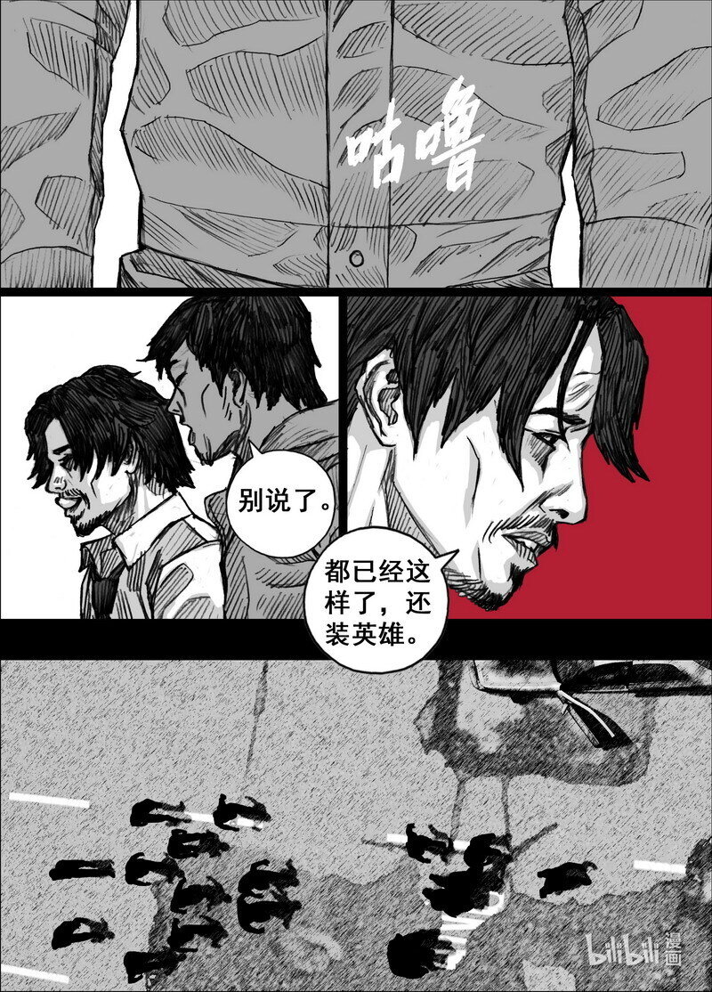 🍟末日孢子 238 238失控的街道 第5页