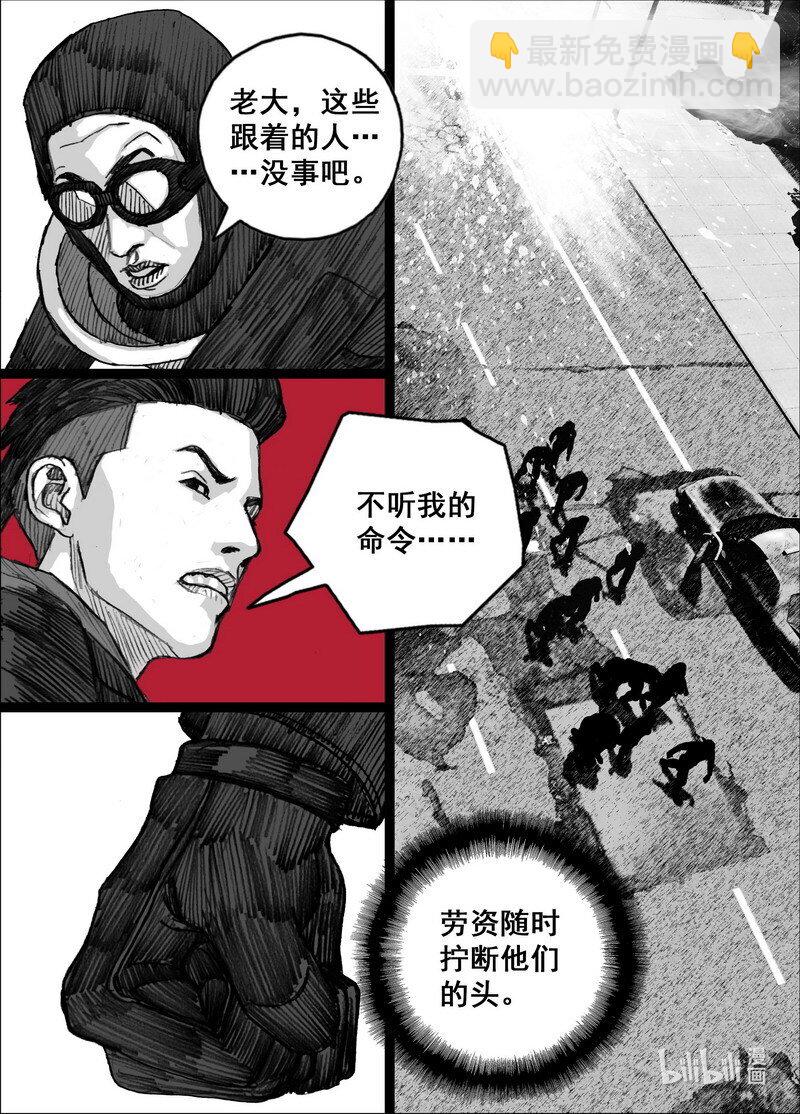 🍟末日孢子 238 238失控的街道 第8页