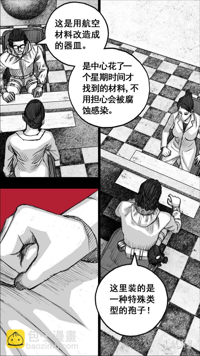 🍟末日孢子 242 242尸菌皇后 第14页