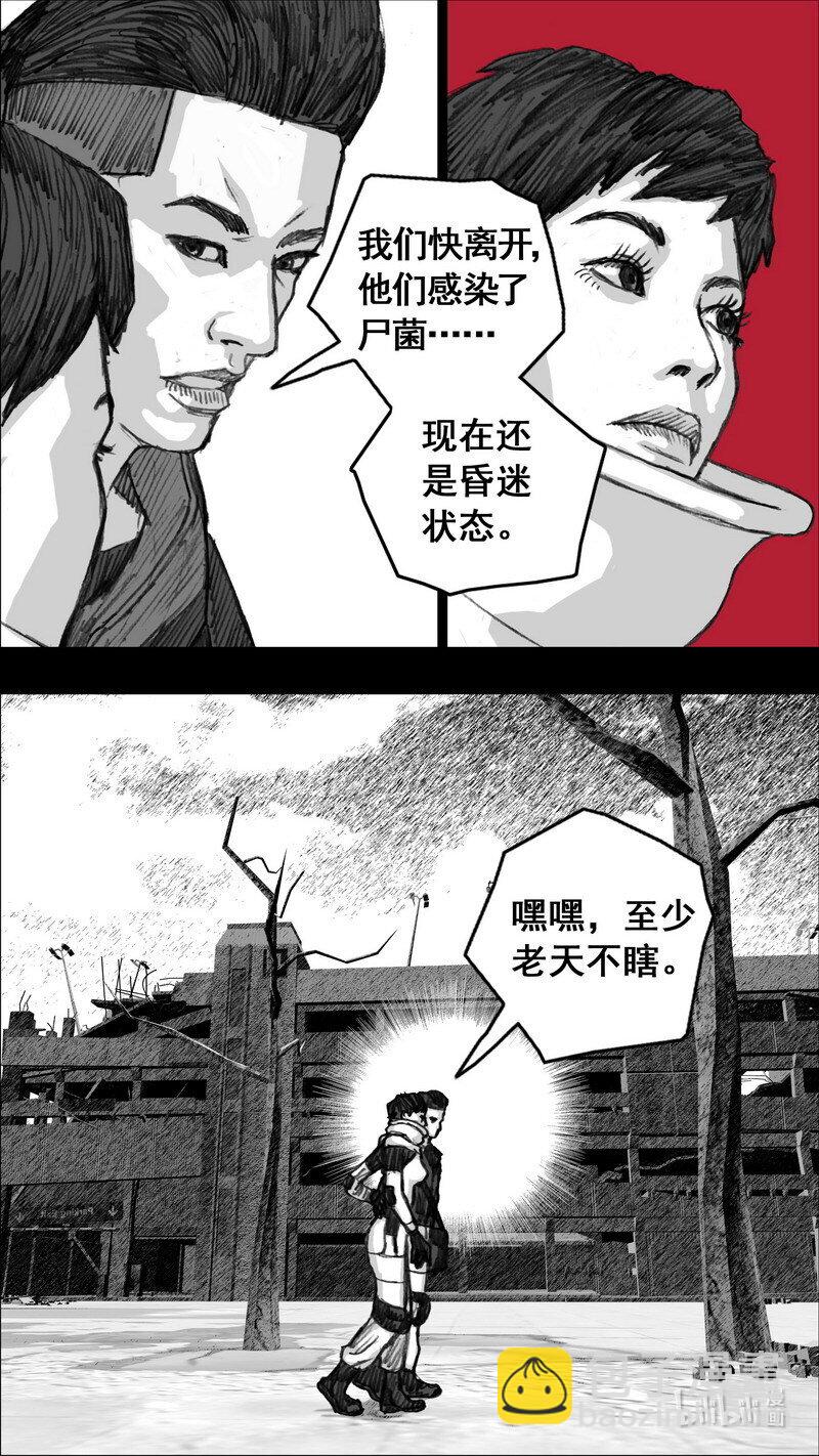 🍟末日孢子 248 248遗忘的记忆 第3页