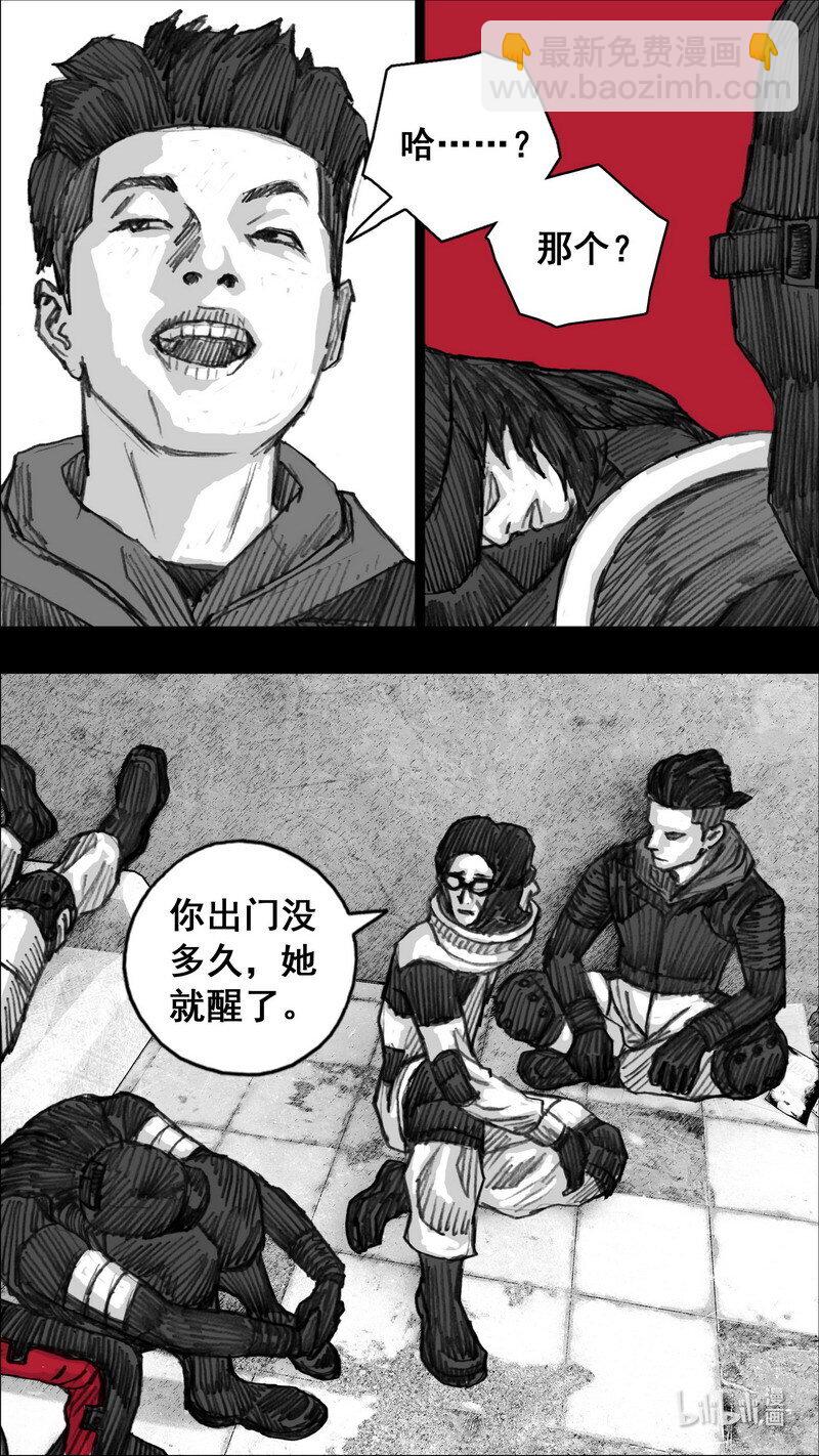 🍟末日孢子 248 248遗忘的记忆 第8页