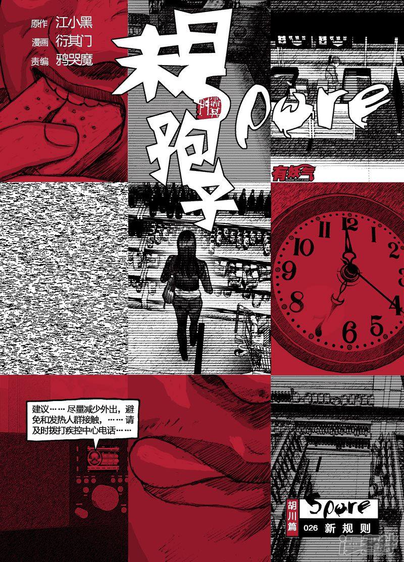 🍟末日孢子 26 026新规则 第1页