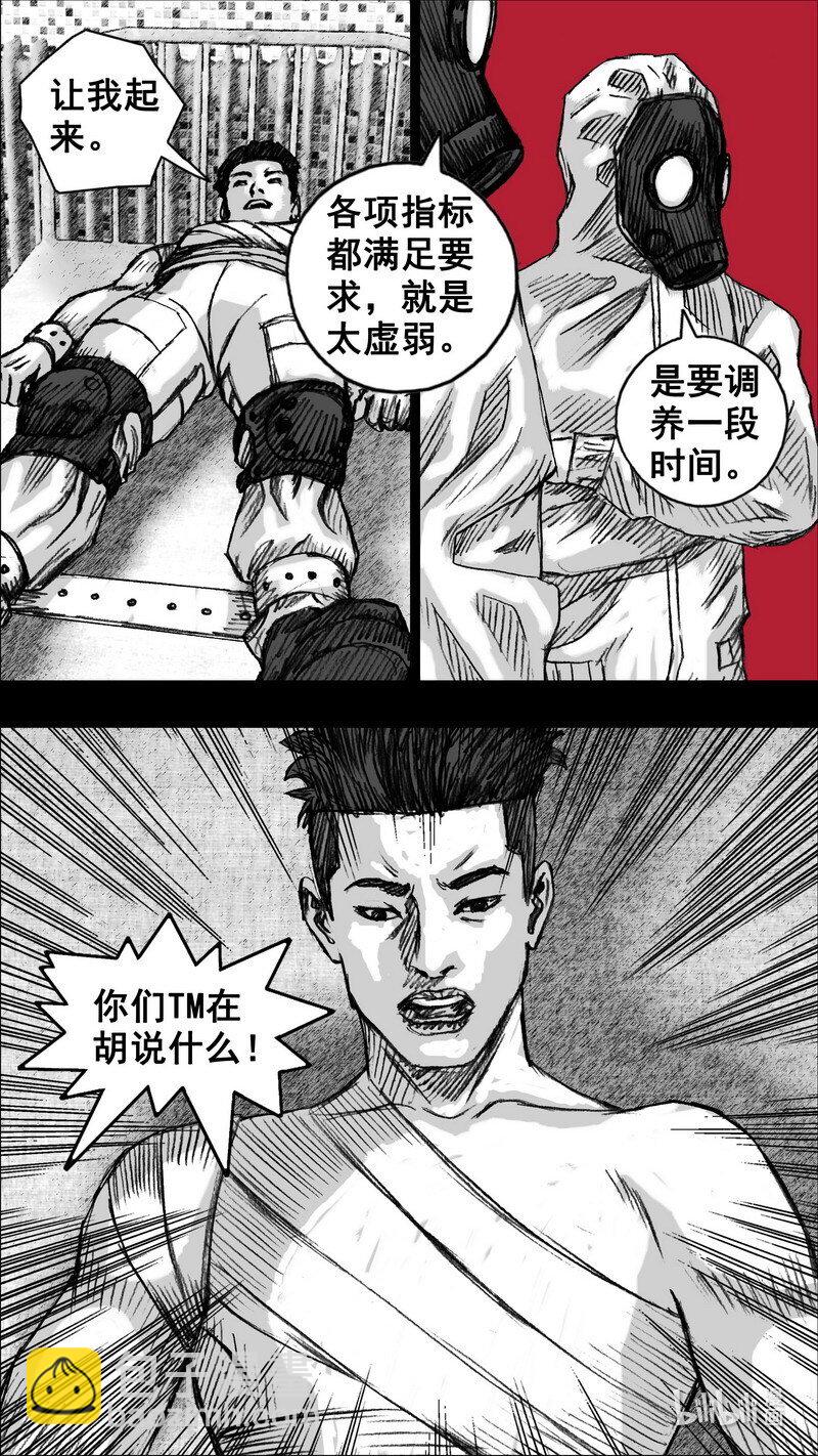 🍟末日孢子 262 262爱你的人 第19页
