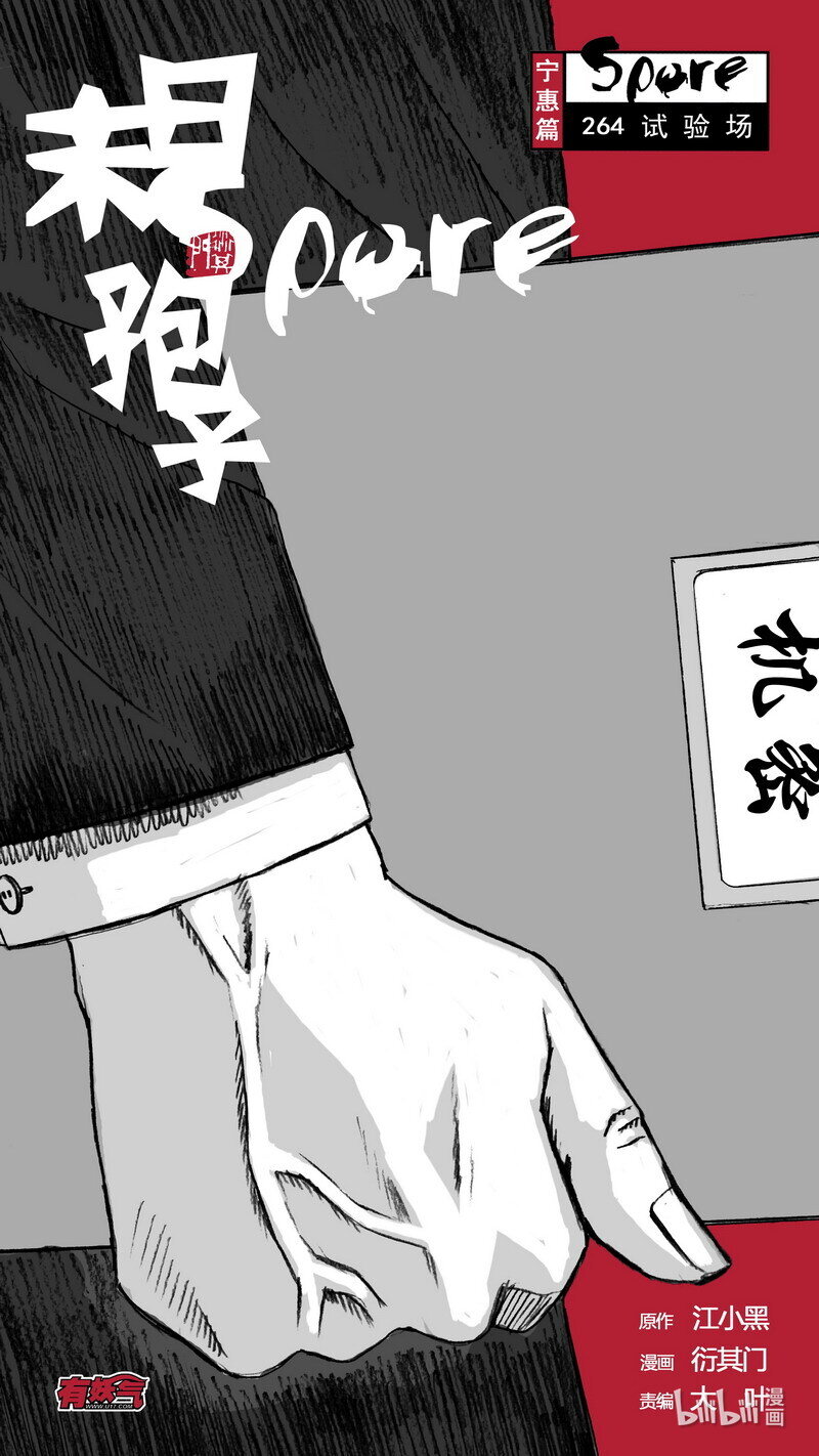 🍟末日孢子 264 264试验场 第1页