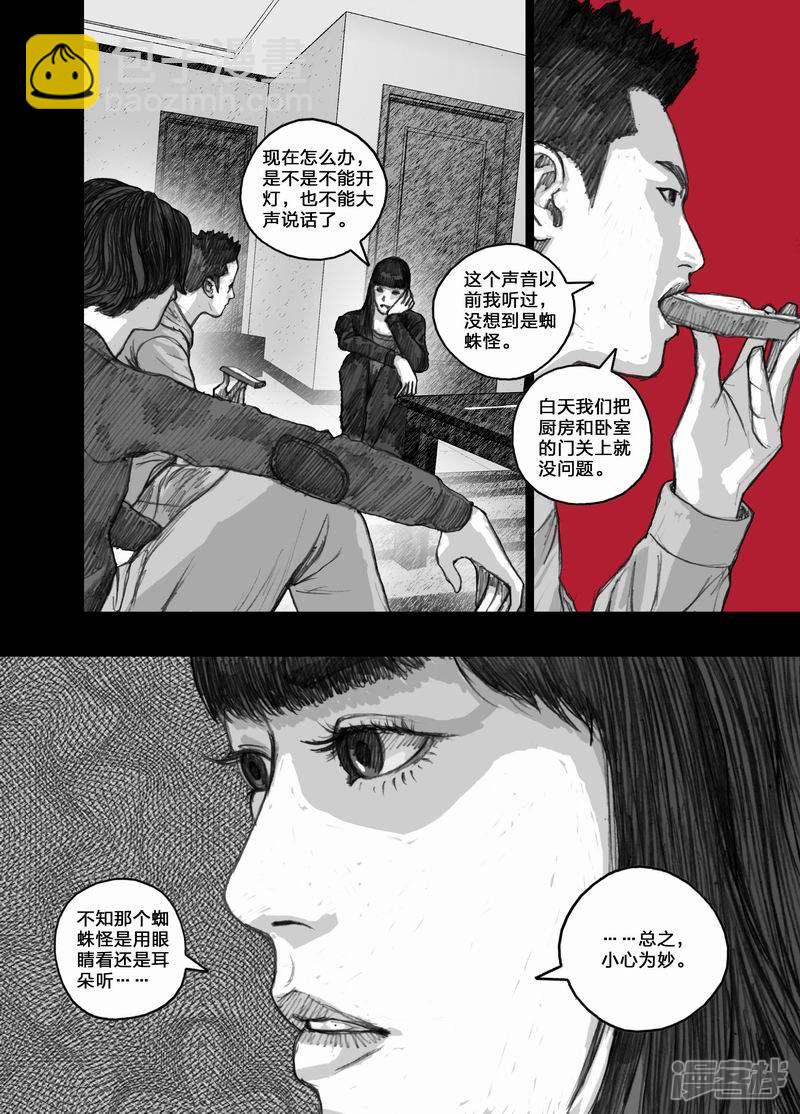 🍟末日孢子 28 028蜘蛛怪 第10页