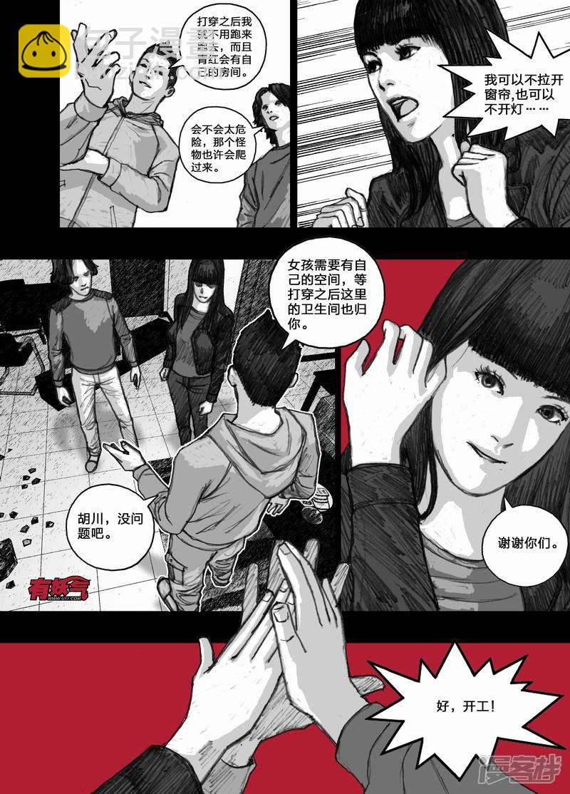 🍟末日孢子 28 028蜘蛛怪 第12页