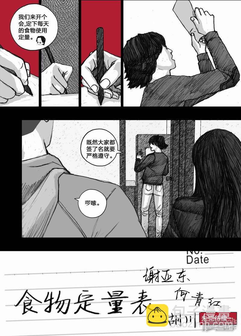 🍟末日孢子 28 028蜘蛛怪 第16页