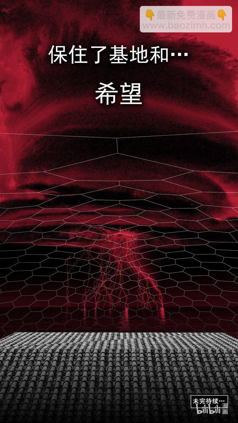 🍟末日孢子 272 安全的边界 第20页