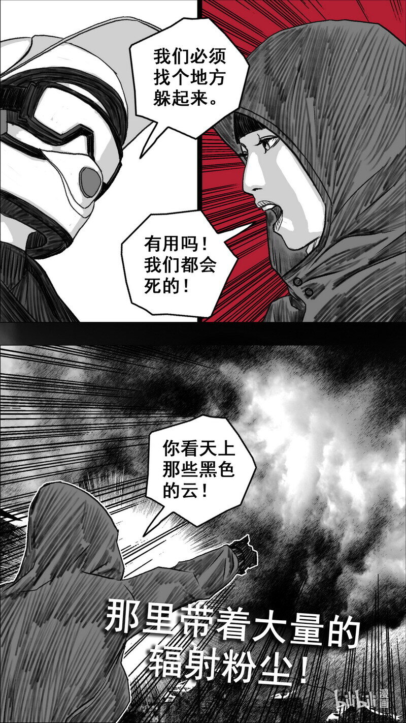 🍟末日孢子 272 安全的边界 第4页