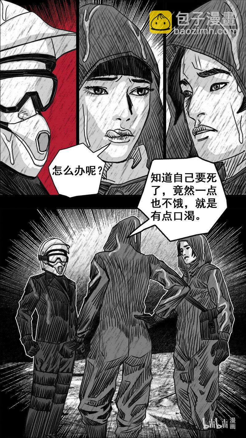 🍟末日孢子 274 彼此的约定 第11页