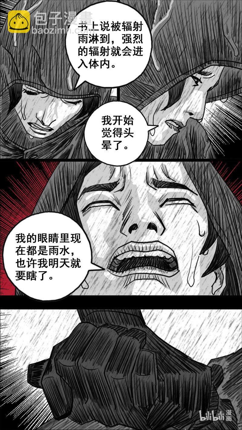 🍟末日孢子 274 彼此的约定 第3页