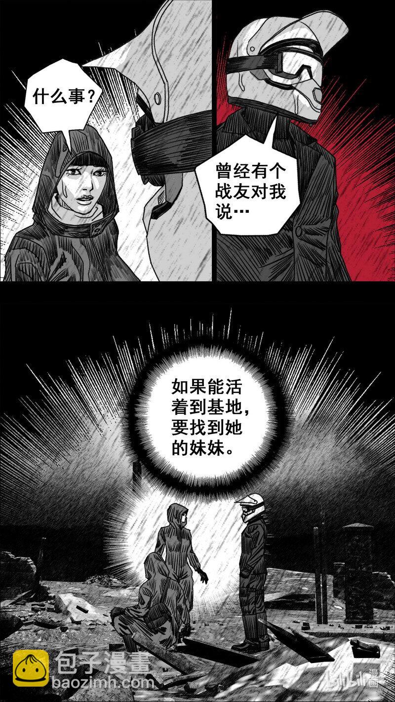 🍟末日孢子 274 彼此的约定 第9页