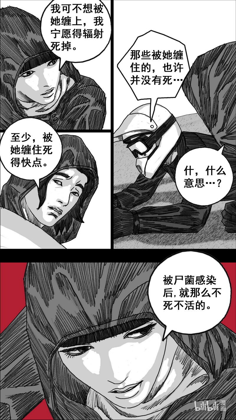 🍟末日孢子 280 八爪 第13页