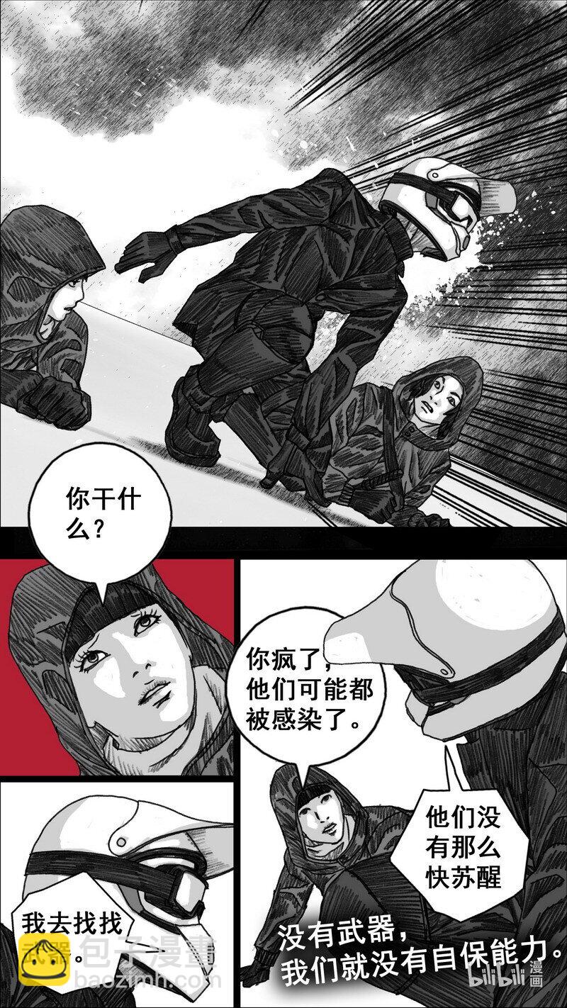 🍟末日孢子 280 八爪 第14页