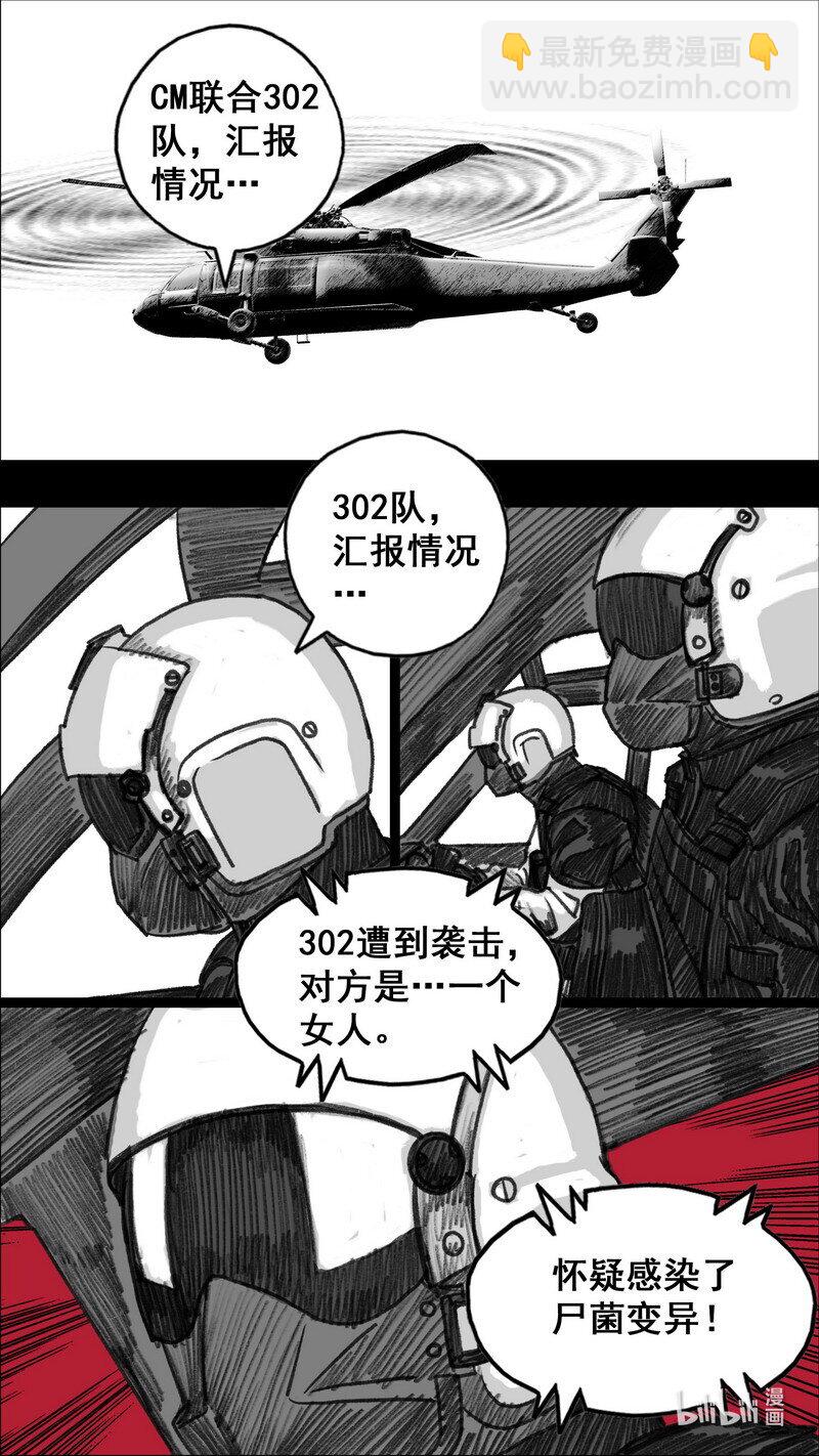 🍟末日孢子 280 八爪 第9页