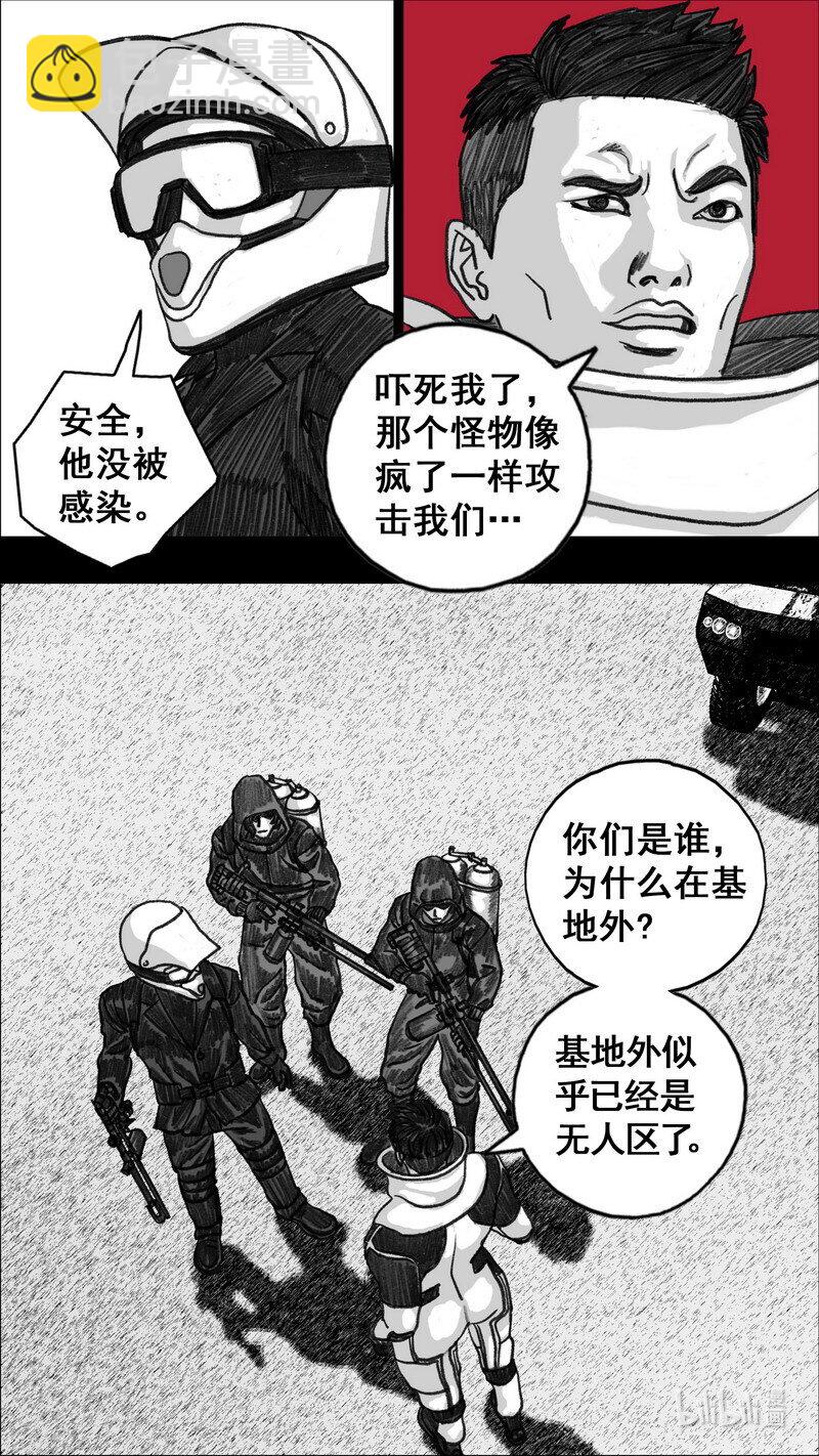🍟末日孢子 282 变数 第10页