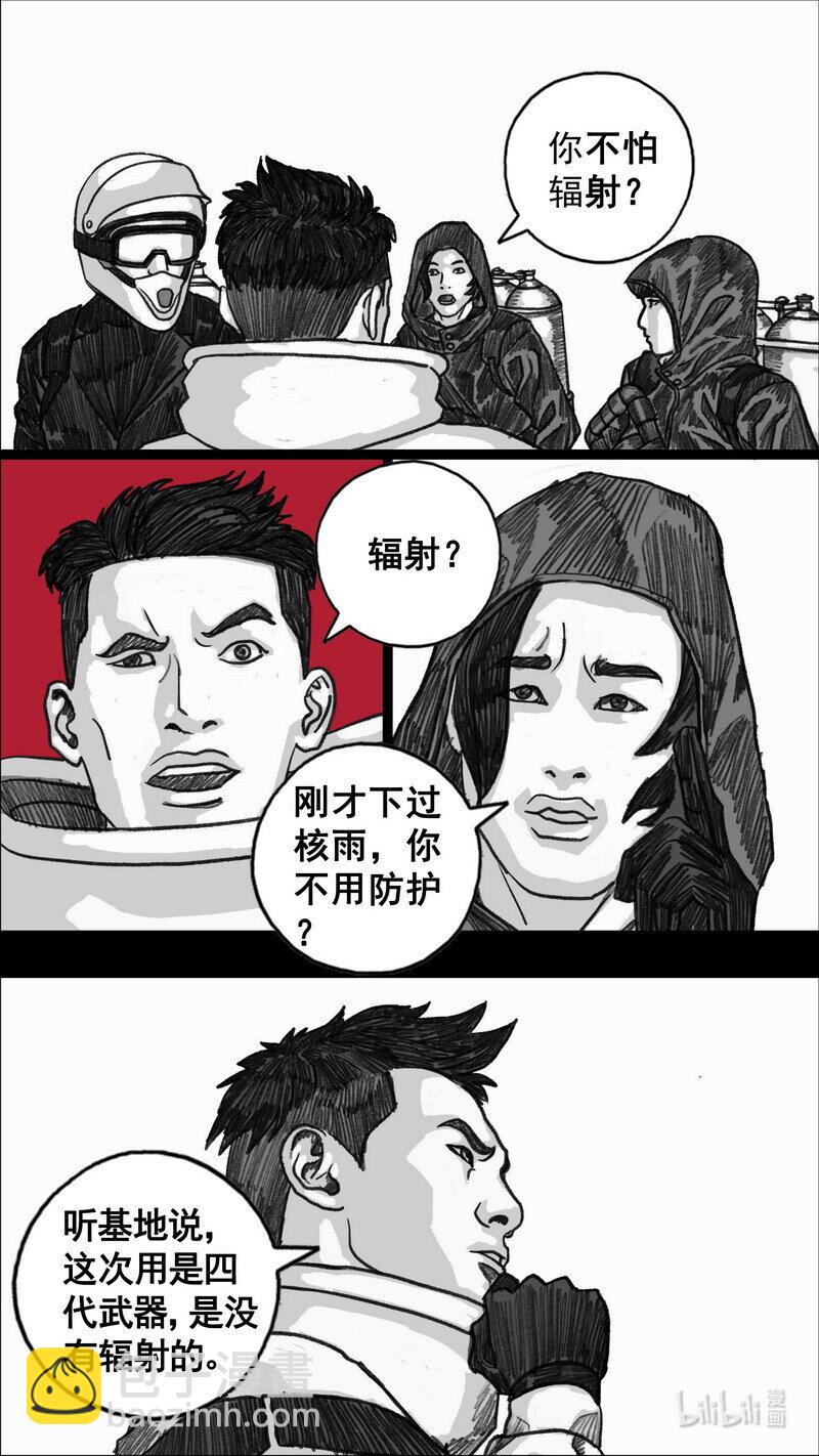 🍟末日孢子 282 变数 第15页
