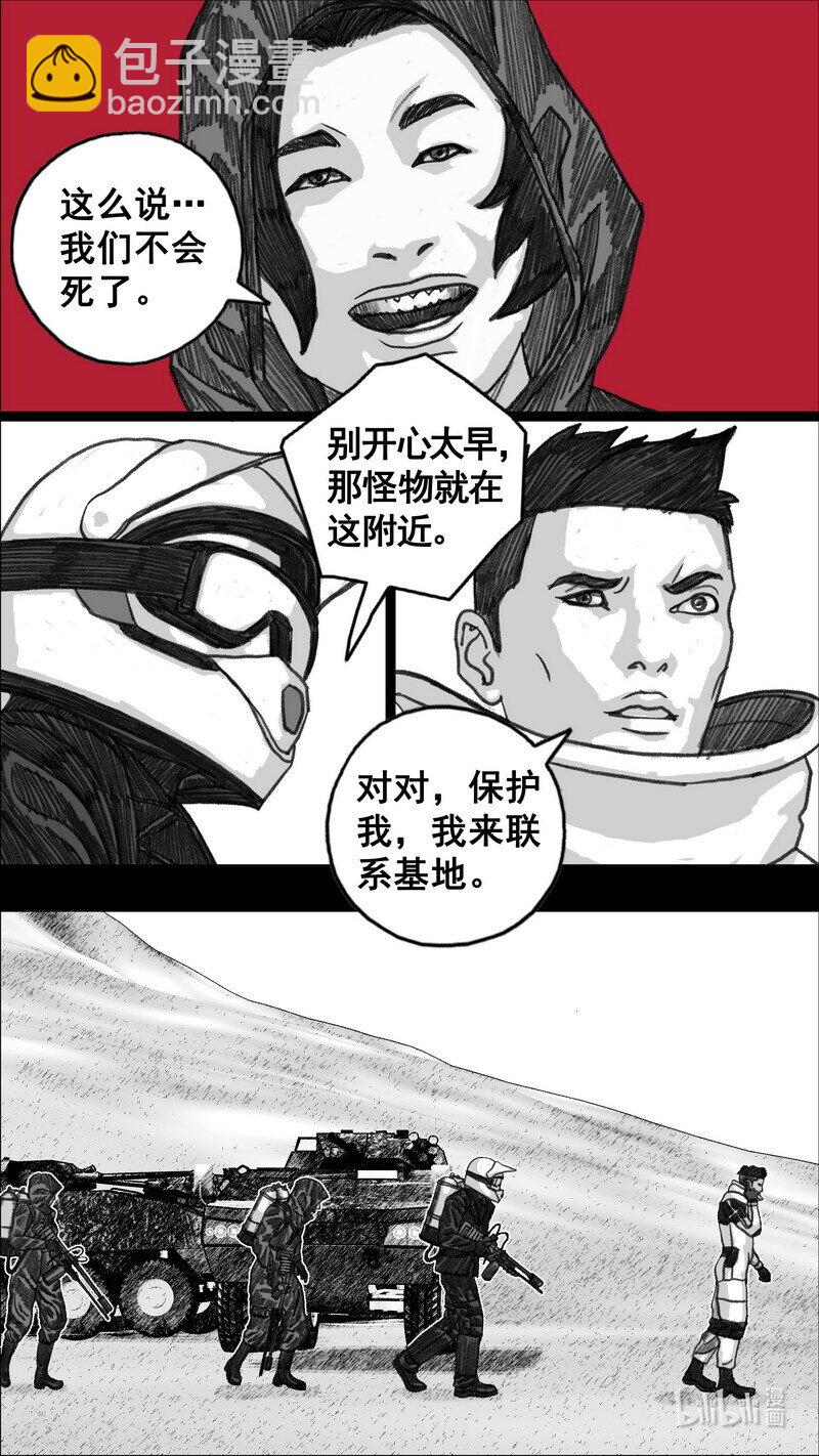 🍟末日孢子 282 变数 第17页