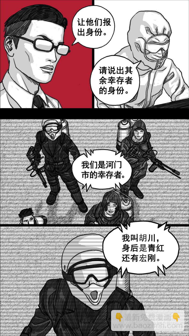 🍟末日孢子 282 变数 第22页