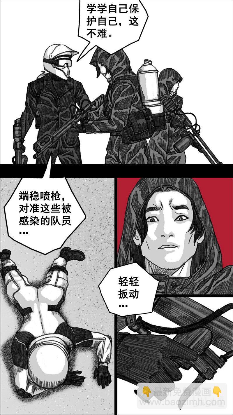 🍟末日孢子 282 变数 第7页
