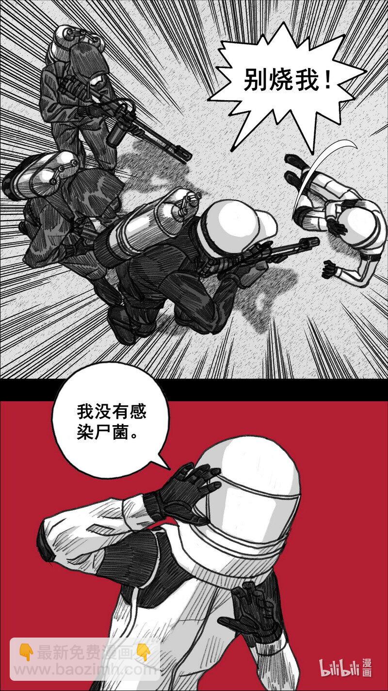 🍟末日孢子 282 变数 第8页