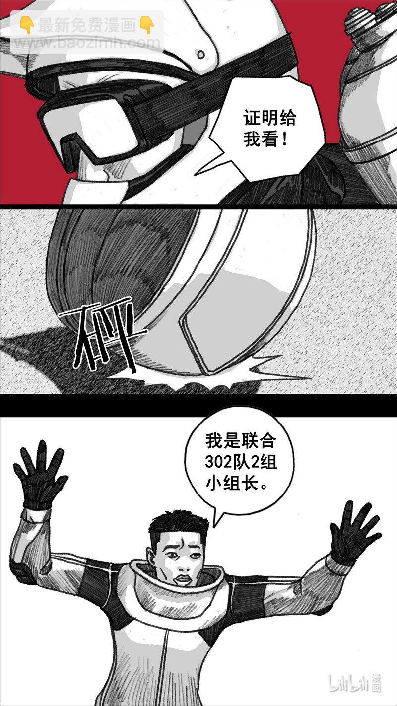 🍟末日孢子 282 变数 第9页