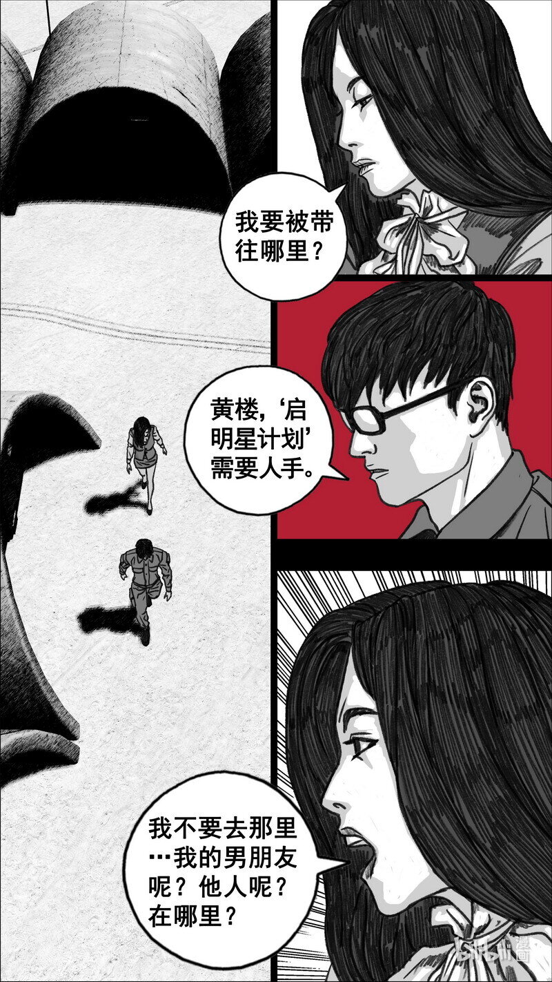 🍟末日孢子 284 好久不见 第1页