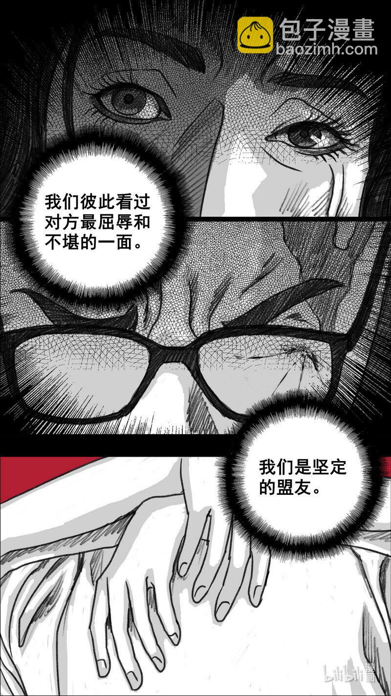 🍟末日孢子 284 好久不见 第16页