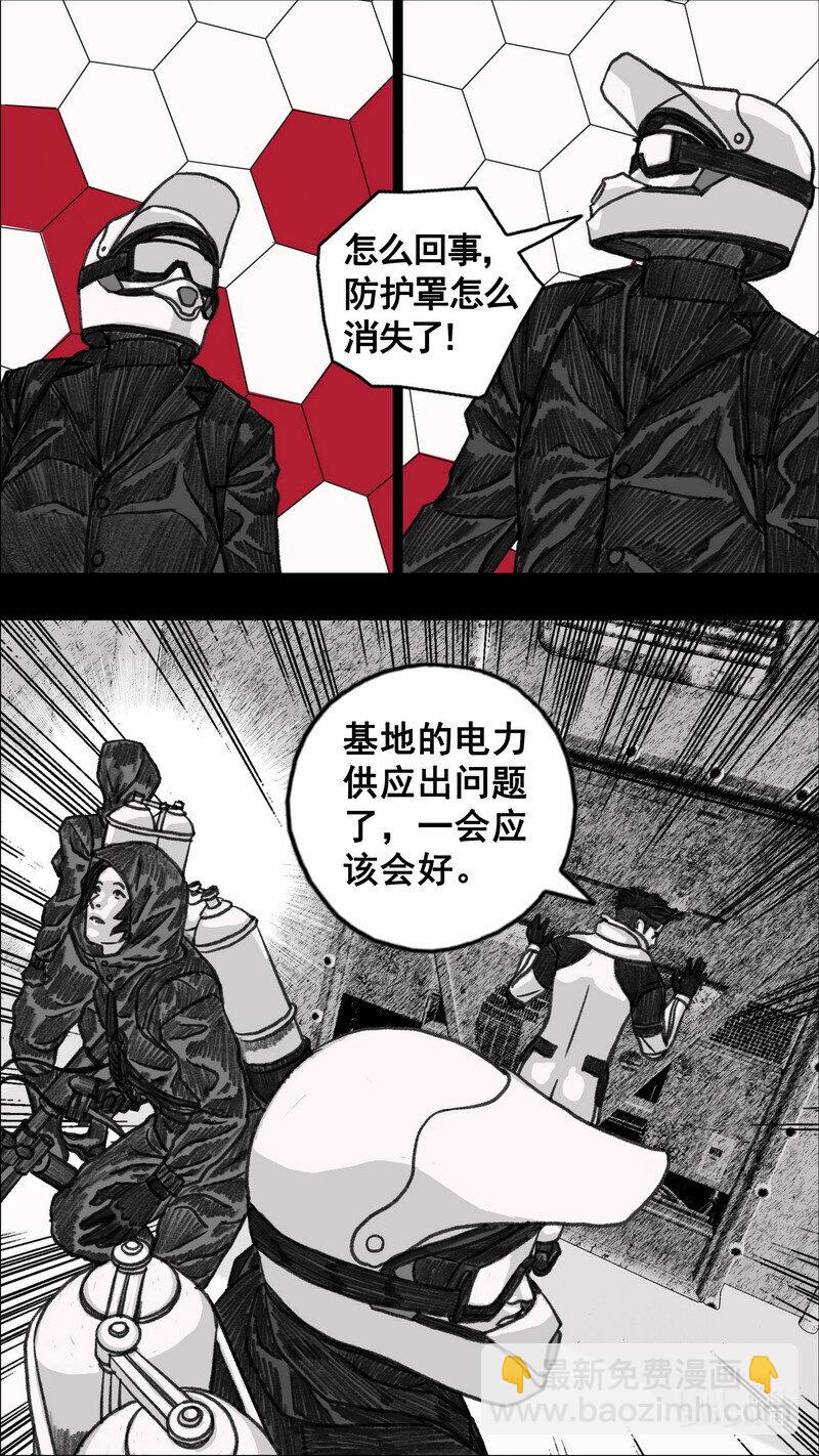 🍟末日孢子 284 好久不见 第20页