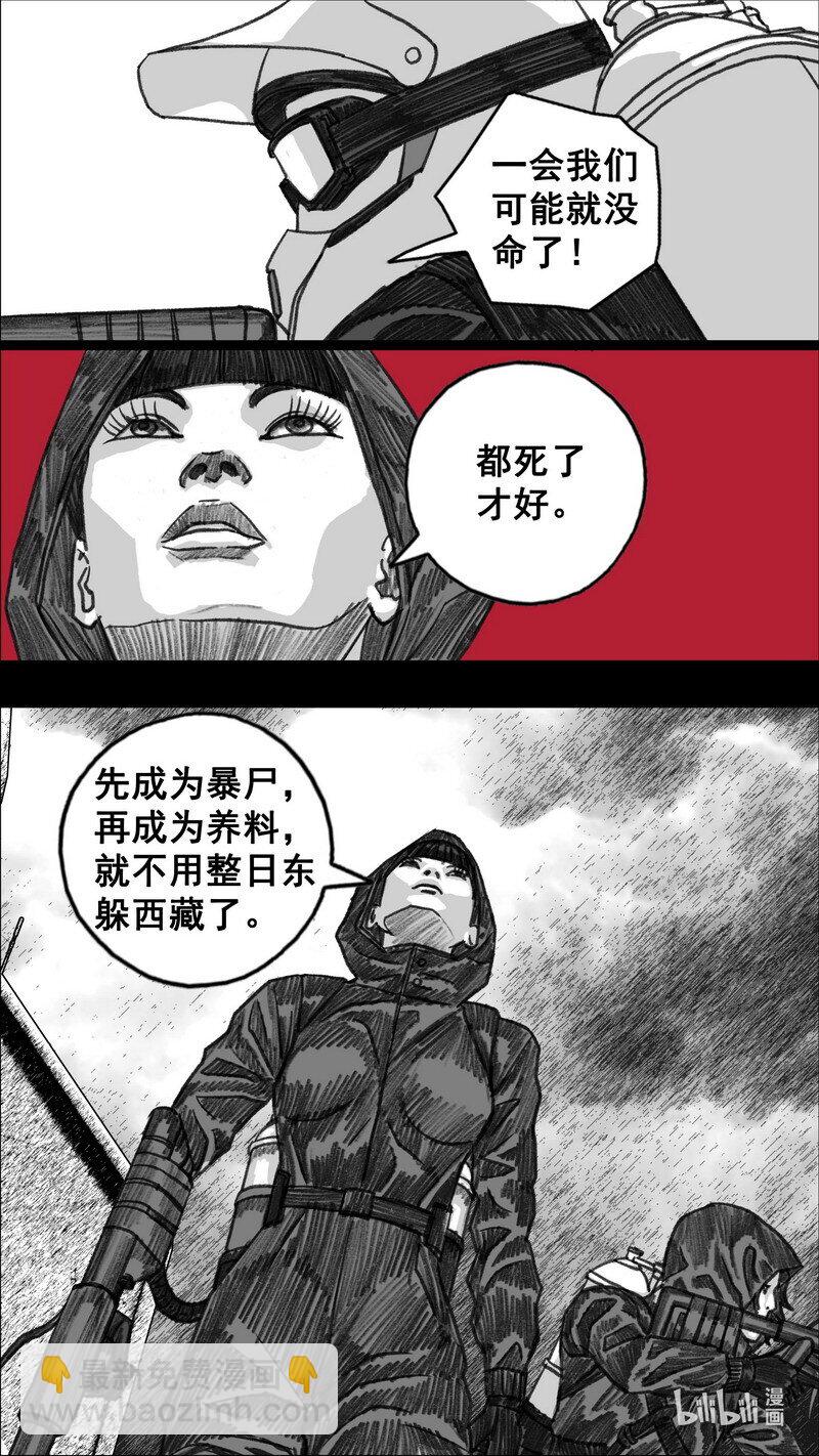 🍟末日孢子 284 好久不见 第21页