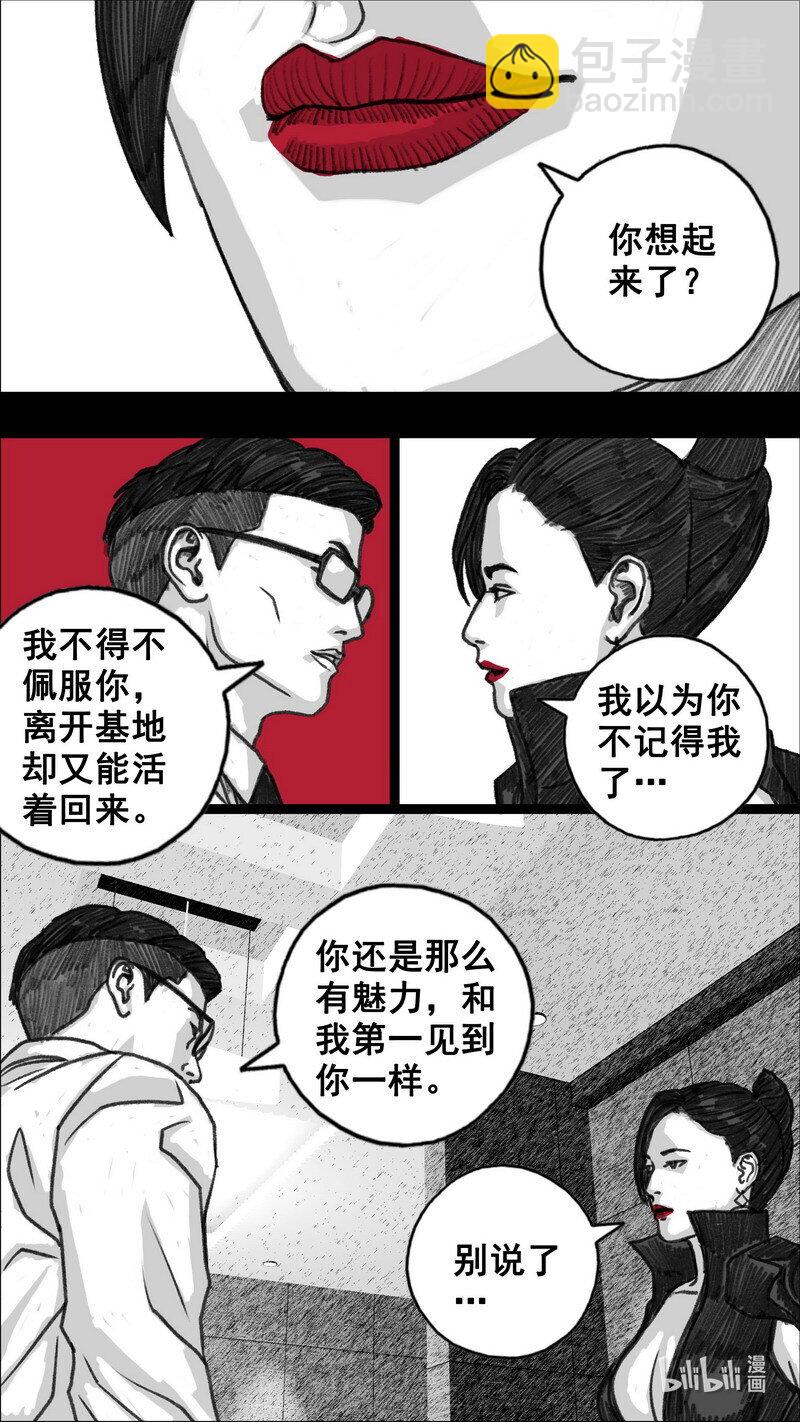 🍟末日孢子 284 好久不见 第4页