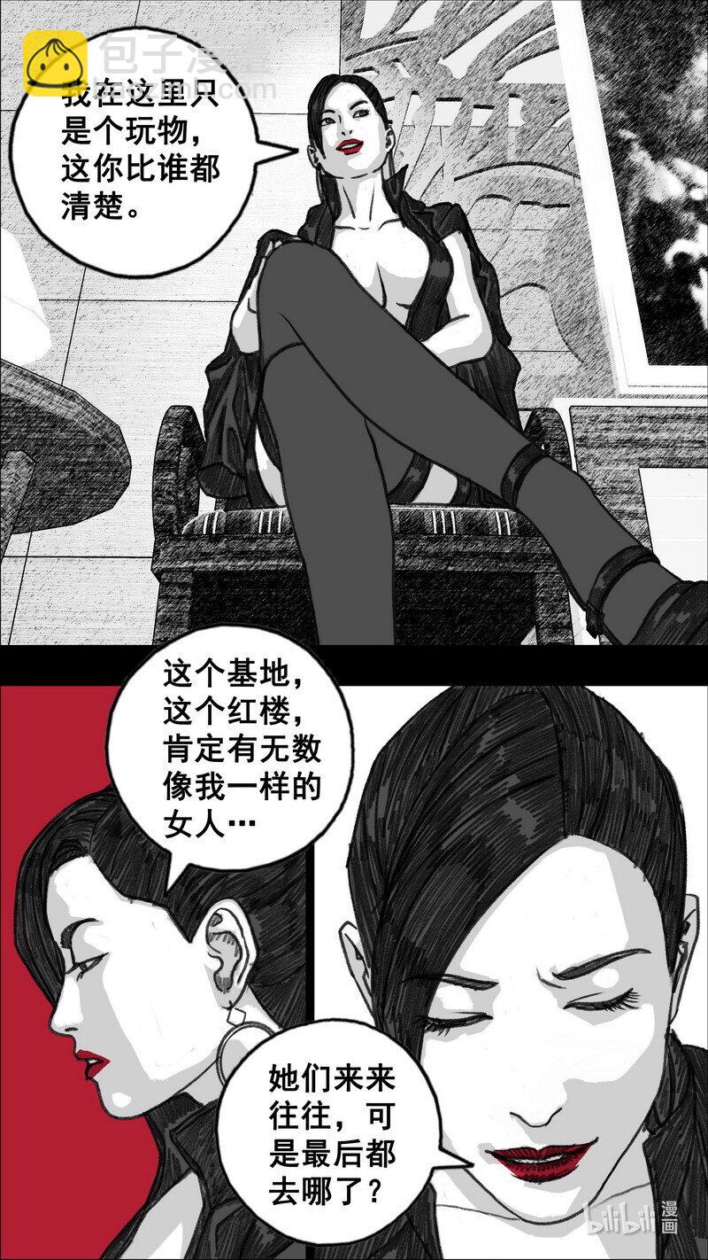 🍟末日孢子 284 好久不见 第5页