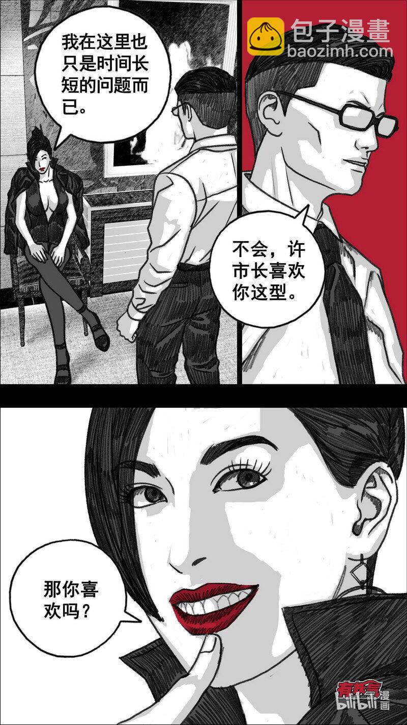 🍟末日孢子 284 好久不见 第6页