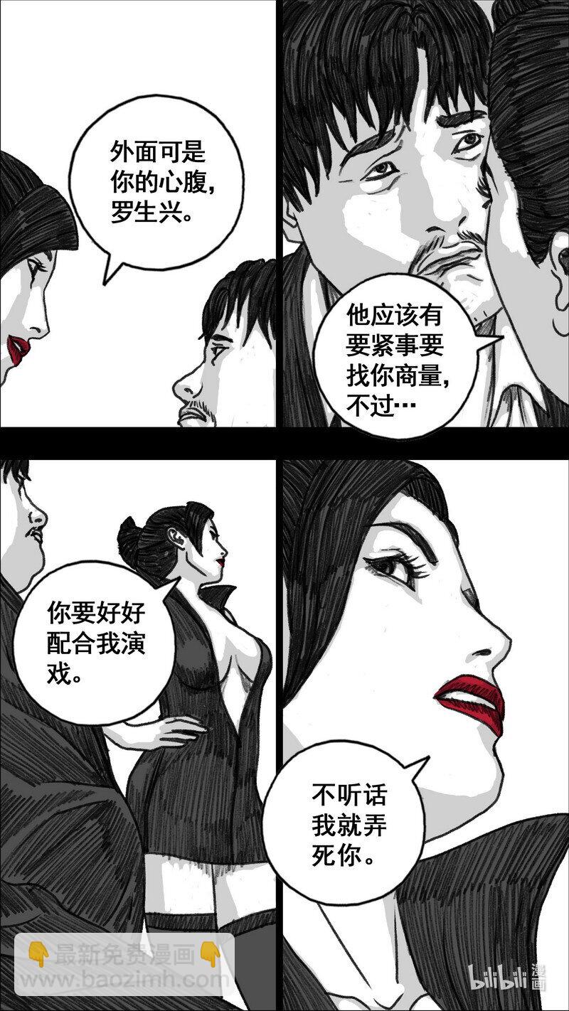 🍟末日孢子 286 愤怒的游戏 第18页
